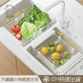 可伸縮 水槽瀝水置物架 水槽可伸縮排水籃 不鏽鋼 可伸縮廚房瀝水置物架 伸縮瀝水架 廚房水槽置物架 瀝水架 😊居家樂😊