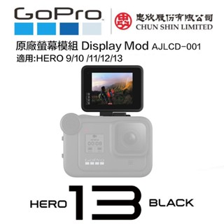 原廠 GoPro HERO 13 12 11 10 9 螢幕模組 Display Mod 外掛螢幕 AJLCD-001