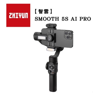 EC數位 ZHIYUN 智雲 SMOOTH 5S AI PRO 手機穩定器 COMBO版 三軸穩定器 手持穩定器