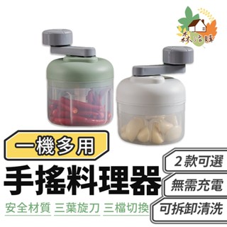 多功能手搖料理器 絞碎器 攪拌機 切菜器 切蒜器 絞肉機 蒜泥機 料理機 食物調理器 大容量