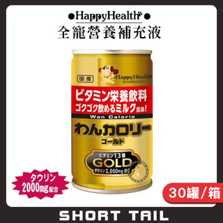 【短尾巴】EarthPet 汪卡路里(全寵營養補充液)160g*30 犬貓營養補充液 狗狗營養補充液 13種維他命