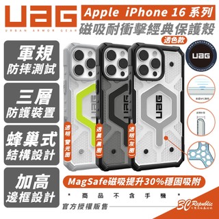 UAG 磁吸 耐衝擊 透色款 磁吸 MagSafe 保護殼 手機殼 iPhone 16 Plus Pro Max 16e