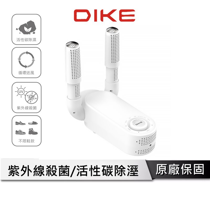DIKE 活性碳紫外線烘鞋機【具恆溫定時功能】 紫外線 烘鞋機 烘鞋 烘鞋器 烘襪機 HLE910