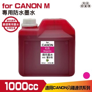 for CANON 1000CC 連續供墨 防水墨水 填充墨水 紅色 MB5170 IB4170
