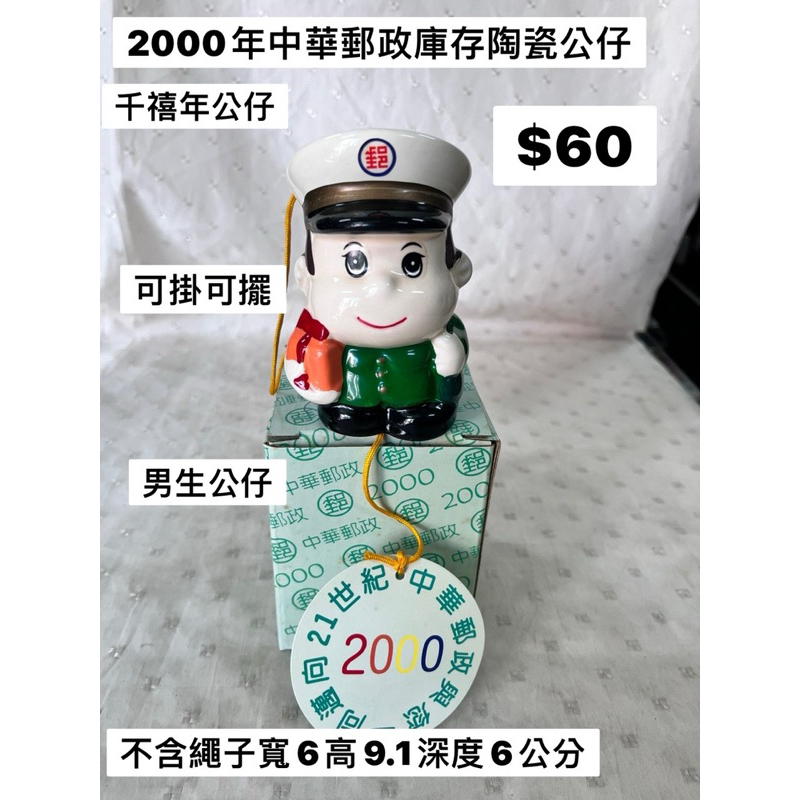 千禧年郵政公仔風鈴掛件 擺件