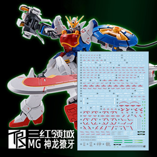 練功神物 三紅領域TM-023 MG 神龍鋼彈+獠牙裝備底紙升級模型玩具專用貼