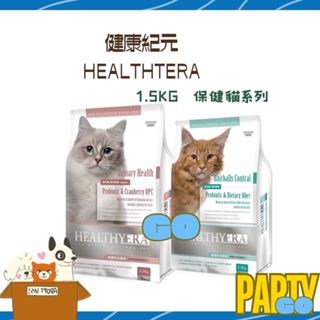 葛莉思 健康紀元 照護系列貓食1.5KG 泌尿道健康/膳纖化毛 #福壽#寵物食品#貓糧