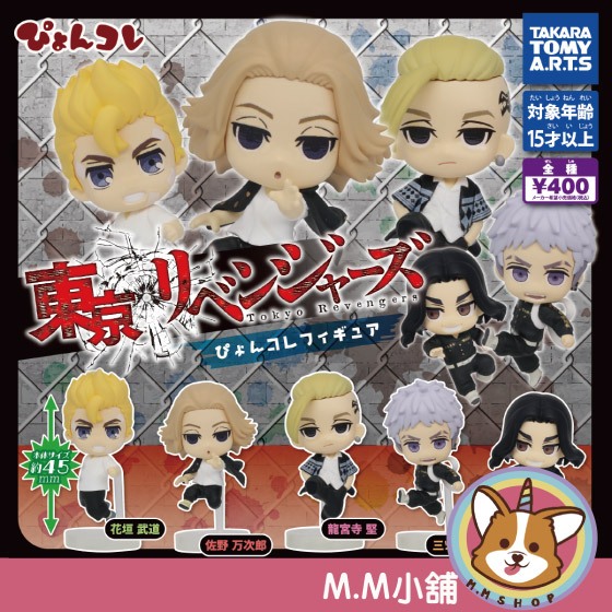【M.M小舖】『現貨』T-ARTS 轉蛋 扭蛋 東京復仇者跳躍公仔 跳躍 花垣武道 萬次郎 公仔 全5款