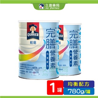 桂格 完膳營養素均衡配方 780g /罐 【久億藥局】