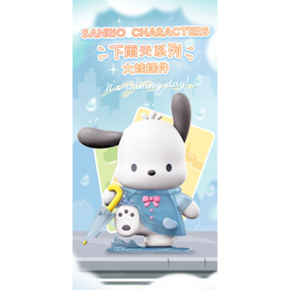 9/14 正版 單款販售 名創優品 三麗鷗家族下雨天系列大娃擺件 明款 盲盒 盒玩【盒玩吸引法則】