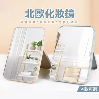 化妝神器 簡約北歐化妝鏡 素色鏡 高畫質鏡面 桌鏡 化妝鏡 臺式 鏡子化妝鏡 梳妝鏡 鏡子化妝鏡 拍照道具 折疊鏡子 化妝