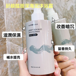 🔥臺灣倉出貨【李佳琦推薦】深海泥煥白沐浴露深層清潔去角質死皮鷄皮提亮嫩膚 沐浴露 沐浴露美白 沐浴乳 深海泥