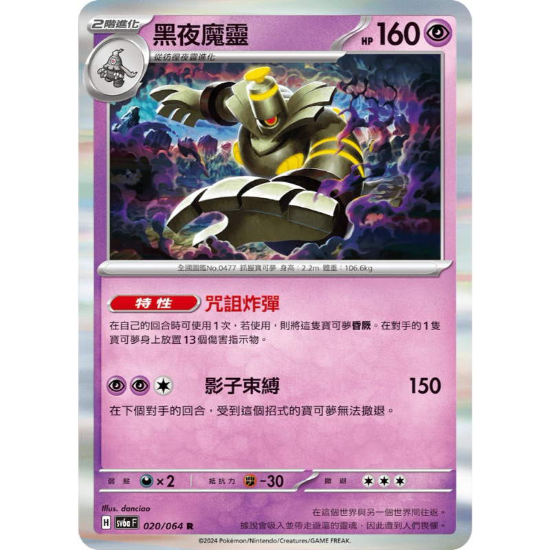 SV6a 020 黑夜魔靈 閃卡 R Sv8a 黑夜漫遊者 寶可夢 PTCG 中文版