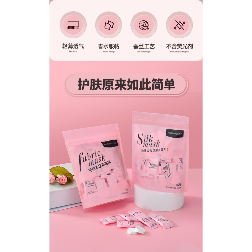 WATERBELINE 水寶蓮 壓縮不織布蠶絲面膜 隱形乾面膜 紙超薄 補水保濕面膜 女