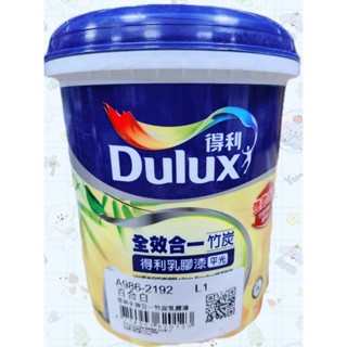 奶茶油漆材料商舖 得利 全效 乳膠漆 / 環保綠建材 / 色彩持久 / 防黴抗菌 1公升白、特白、百合白、玫瑰白