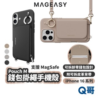 MAGEASY 錢包掛繩 磁吸 手機殼 iPhone 16 Plus Pro Max 保護殼 掛繩 卡包 SE003