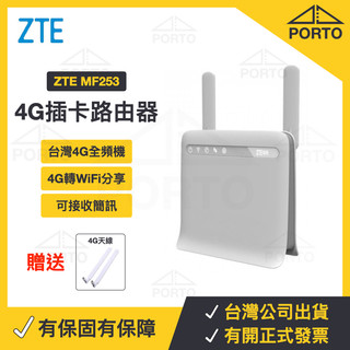 原廠中興 MF253 MF283 送天線 4G分享器 MF253S B315s-607 B311B-853 CPE903