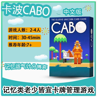 【91特賣場】桌遊 現貨 CABO 卡波 記憶管理 好玩推薦
