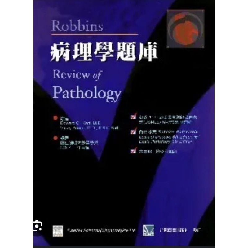 Robbins病理學題庫