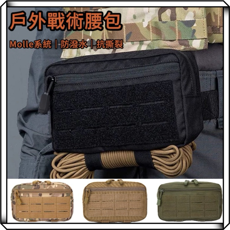 隔日到貨【享峰格】molle 戰術收納包 多功能收納包 戶外急救包 工具收納包 腰包 零錢包 收納包 露營 登山包 收納