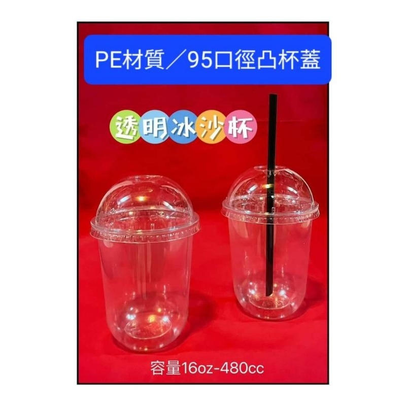 95口徑凸蓋一箱1000個／思樂冰蓋／AO杯透明蓋