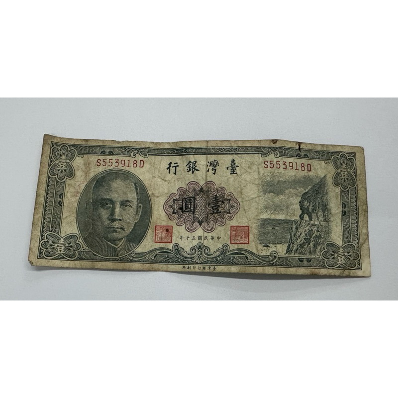 「舊真鈔1元」便宜出售