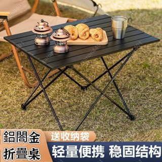 便攜式鋁閤金折疊桌 輕量型 蛋捲桌 露營桌 折疊桌 折疊桌 野餐桌 露營折疊桌 戶外桌 鋁閤金蛋捲#aaron4401
