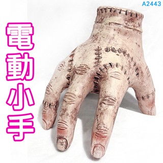 🚀 電動星期三小手 萬聖節禮物 萬聖節玩具 萬聖節道具 交換禮物 嚇人玩具 整人玩具 恐怖玩具 鬼屋道具 搞怪玩具