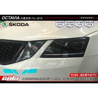 【可樂彩貼】適用-Skoda Octavia 大燈-保護貼-DIY樂趣多(一車份)