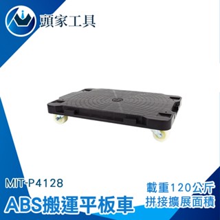 《頭家工具》MIT-P4128平面烏龜車 忍者龜 ABS搬運平板車 平板車 棧板車 搬運車 臺車