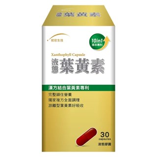 專利液態葉黃素 素食可食 超小顆好吞服 雨生紅球藻 蝦紅素 DHA藻油 紅景天 維生素A 枸杞 決明子 統欣生技