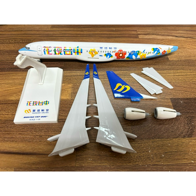 華信航空 Mandarin Airlines ( 花現台中彩繪機 ) / B737-800 / 1:130 無盒子