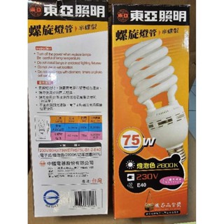 《符合國家CNS標準》東亞 220V75W螺旋燈管 E40螺旋燈泡 半螺型 黃光