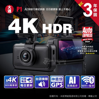［現貨］大邁 P1 4K HDR AI智慧 單鏡 行車記錄器
