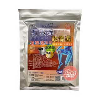 上辰 石墨烯軟骨素溫熱感貼布 10片/包 石墨烯 軟骨素 溫熱感貼布 貼布 上辰堂【胖胖生活館】