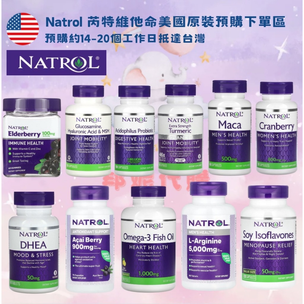 📦邦妮代購服務🛫美國🇺🇸熱銷品牌Natural芮特維他命商品歡迎詢問🔸預購商品約14-20個工作日抵達台灣