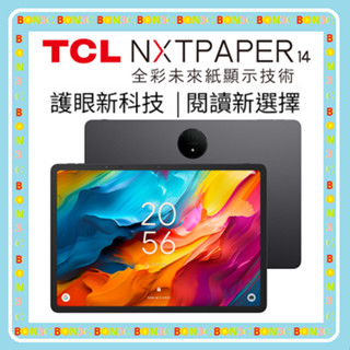 現貨│送原廠保護殼+原廠立架 隨貨附發票 TCL NXTPAPER 14 平板 nxtpaper14