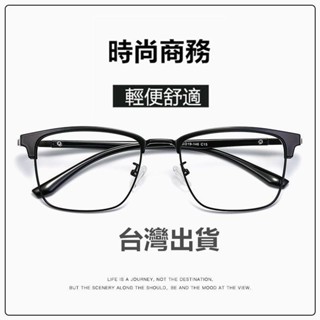 商務TR眉框眼鏡框男時尚復古方框眼鏡架大臉大框