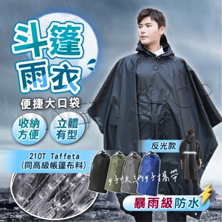 【現貨 三秒穿脫 前置口袋】斗篷雨衣 雨衣 小飛俠雨衣 加長雨衣 機車雨衣 連身雨衣 登山雨衣 連帽雨衣 雨披