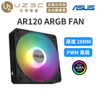 ASUS 華碩 AR120 ARGB FAN 風扇 PWM風扇 機殼風扇 電腦風扇【U23C實體門市】