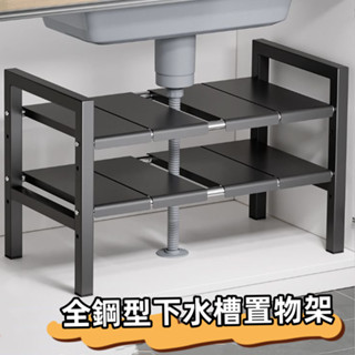 【可開發票】廚房可伸縮下水槽置物架 櫥櫃分層架 隔板儲物架 多功能鍋架 收納架子 層架 落地置物架 可伸縮多層碗架收納架