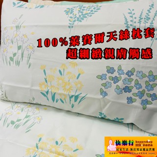 限量 細緻 萊賽爾天絲 歐規尺寸可用 臺灣公司貨 枕套 枕頭套 信封式枕套 大枕套 50*75公分 現貨