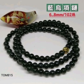 瓜料藍烏項鍊瓜地馬拉藍水毛衣鍊藍多圈危料藍烏雞TOM815YPS24430-28