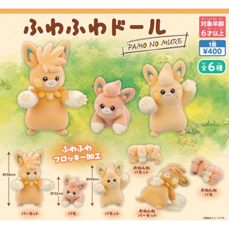 ┃神奇寶貝┃🇯🇵日本正版 現貨 植絨公仔 布撥 布土撥 巴布土撥 PokemonCenter 中心扭蛋 轉蛋 日本代購