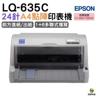 EPSON LQ-635C 高速24針點陣印表機 適用S015652