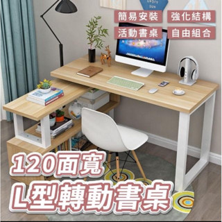 100面寬L型轉動書桌(二層書桌 辦公桌 櫃臺旋轉轉角)
