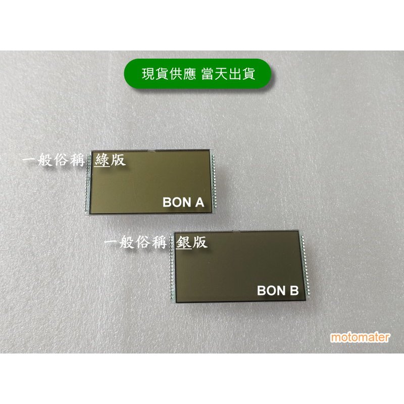 PGO 比雅久 BON 125 全新液晶螢幕