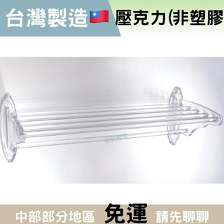 【豆花衛浴】華冠牌 水晶置物架 水晶置衣架 浴室置衣架 置物架 浴室置物架 壓克力置物架 浴室置物架 水晶置物架 635