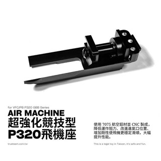 （圓仔） Air Machine 超強化 7075 飛機座 for VFC / PB P320 M17 M18