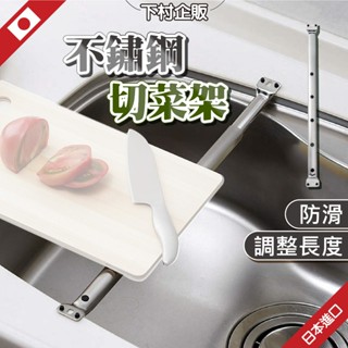 【現貨出售】日本 伸縮置物架 層架 水槽置物架 不鏽鋼伸縮置物架 瀝水架 下村企販 水槽瀝水架 廚房置物架 廚房水槽